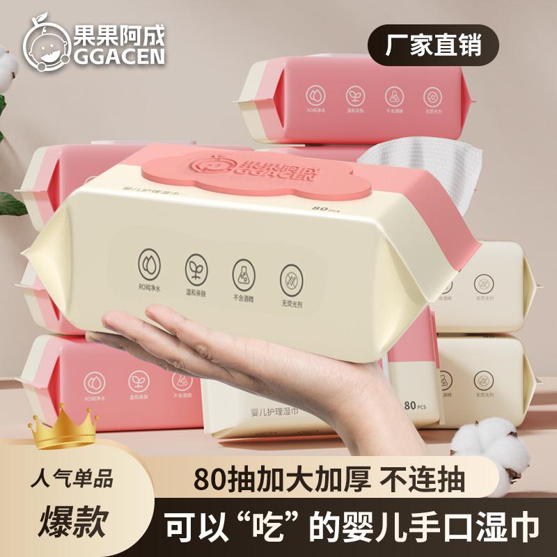 果果阿成湿巾婴幼儿大包棉柔巾