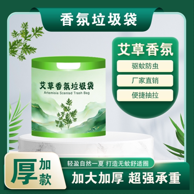 艾草香氛加厚抽绳垃圾袋