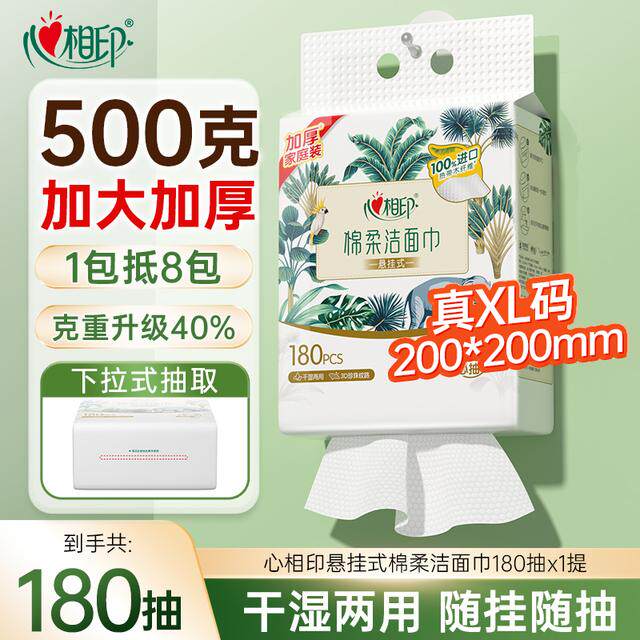 心相印悬挂式棉柔巾180抽