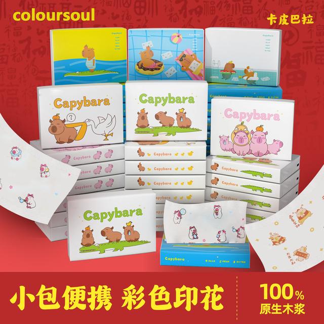 开学季卡皮巴拉便携加厚抽纸