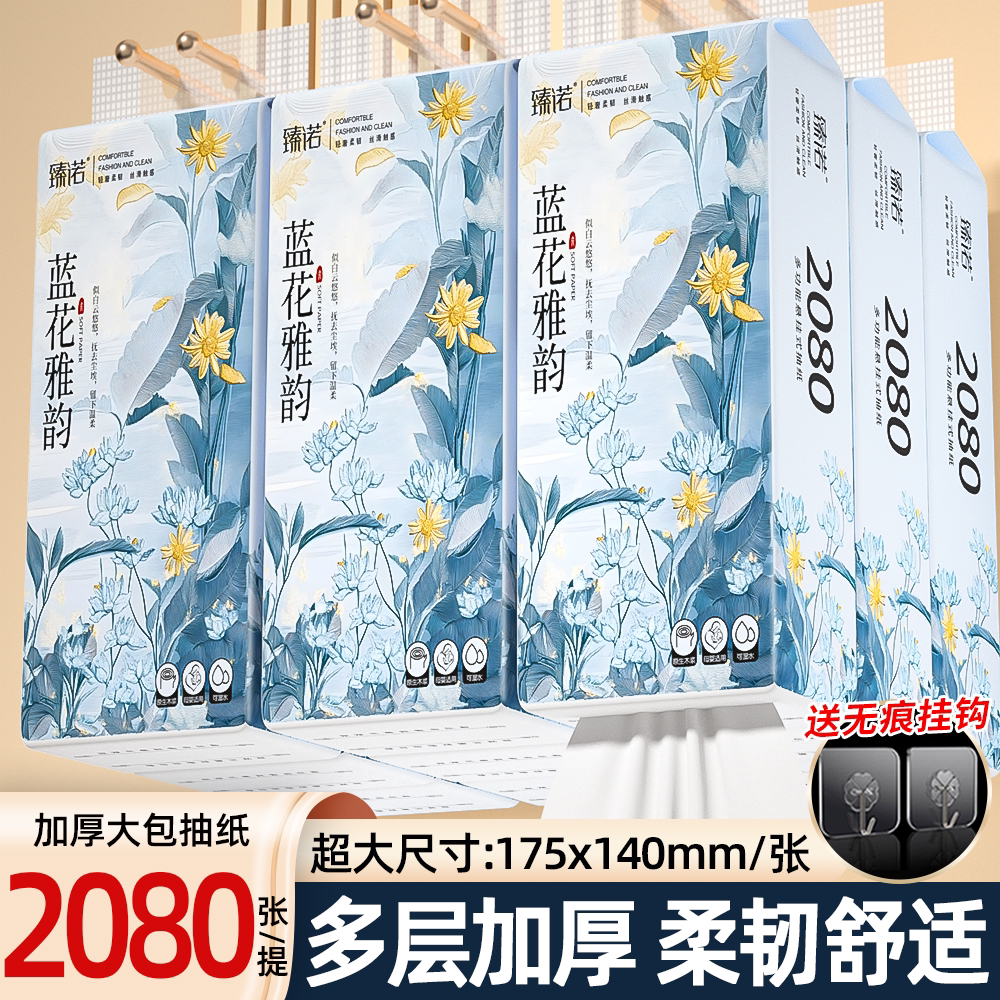 臻诺12提悬挂式抽纸家用面巾纸