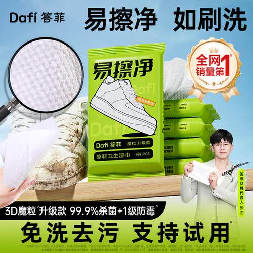 答菲擦鞋湿巾小白鞋神器