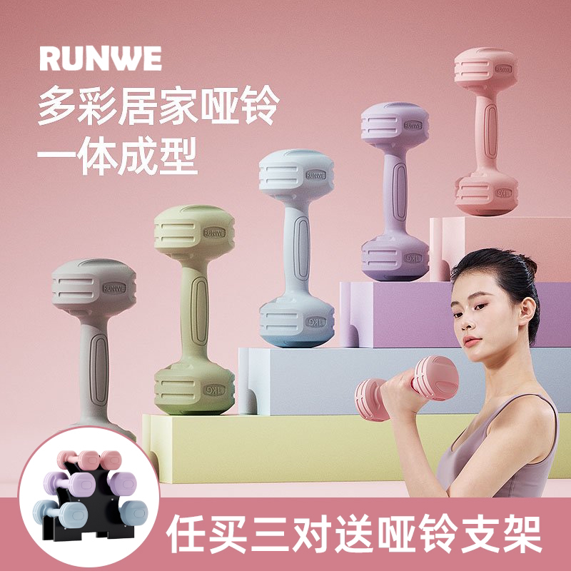 朗威实心小哑铃家用练臂健身套装