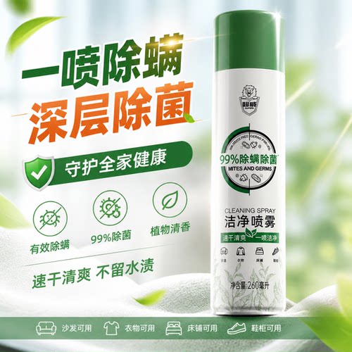 超威除螨喷雾剂床上除菌免洗速干驱虫宿舍家用床单垫被子杀灭螨虫