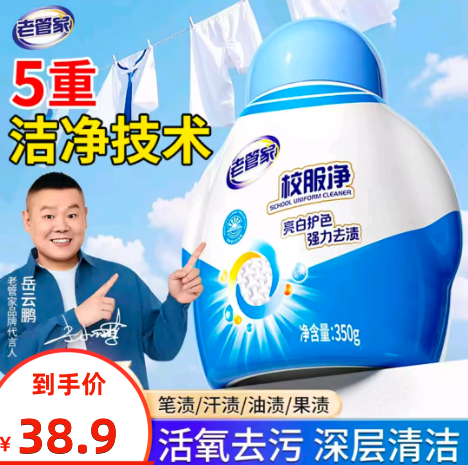 老管家活氧彩漂爆炸盐去黄去渍