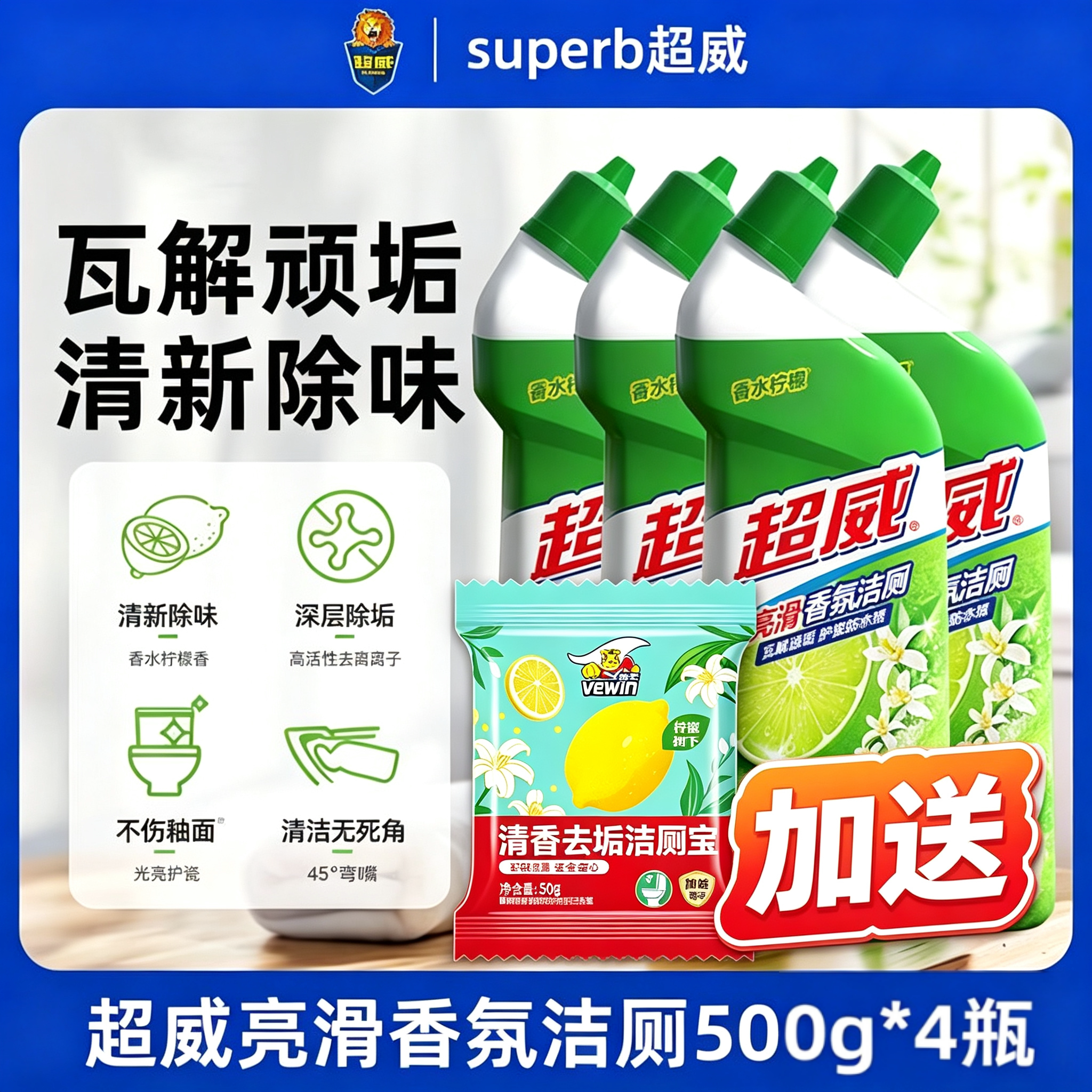 超威洁厕净除垢除臭清香500g*4