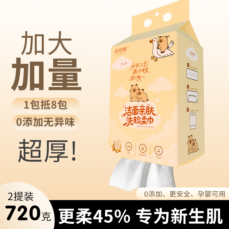 【限时抢购】云枝棉7A抗菌洗脸巾