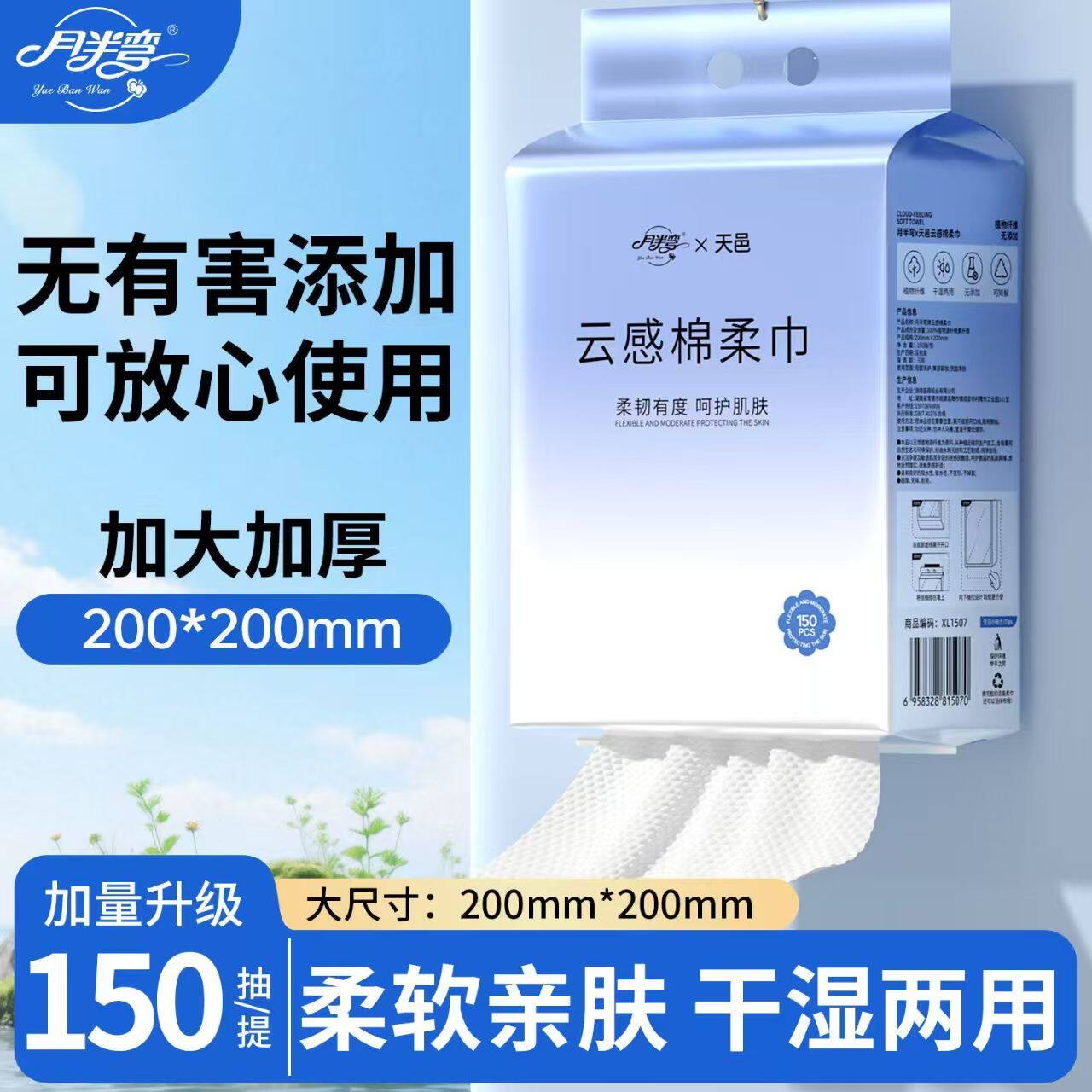 150抽棉柔洗脸巾200×200卸妆