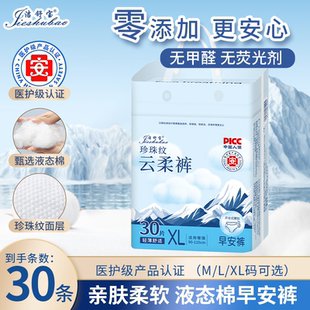 洁舒宝液态棉云柔裤医护级早安裤珍珠纹免脱安睡裤柔软透气安心裤