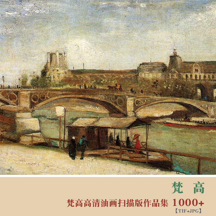 梵高高清油画素描作品集风景图片壁纸临摹装饰画喷绘电子图片素材图片