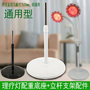 远红外理疗灯底座配件立杆支架电烤灯电疗仪磁疗器通用加重底盘座
