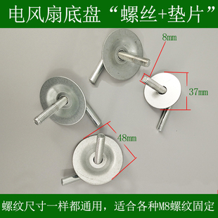 电风扇配件固定底座螺丝垫片通适用美 格力底盘立杆7字勾8mm螺丝