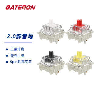 GATERON佳达隆2.0静音轴聚光上盖三层针脚械键键盘开关 5pin