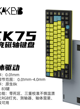 佳达隆磁玉轴机械键盘山城CK75可调节触发行程和沐驱动RT游戏键盘