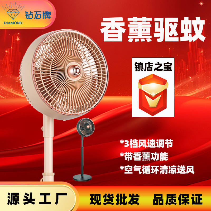 钻石牌电风扇落地式摇头空气循环自然风全屋驱蚊香薰立式小巧风大