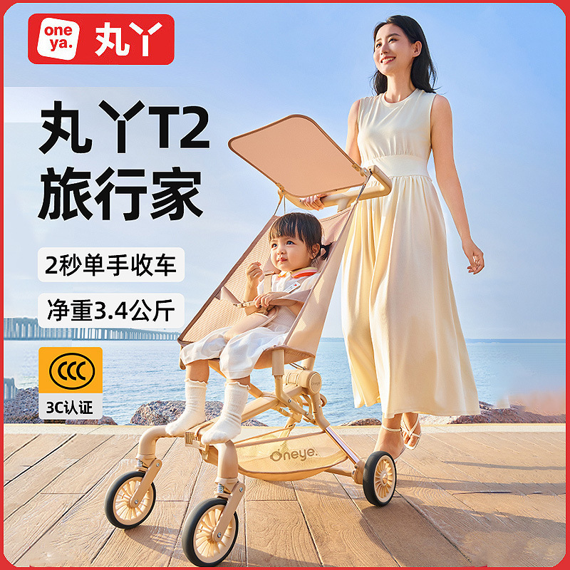 丸丫T2旅行家遛娃神器轻便可折叠口袋车婴儿童手推车溜娃可坐半躺