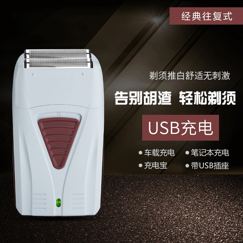 新款剃须刀 充电式电动推白双头理发器 经典往复式刮胡刀