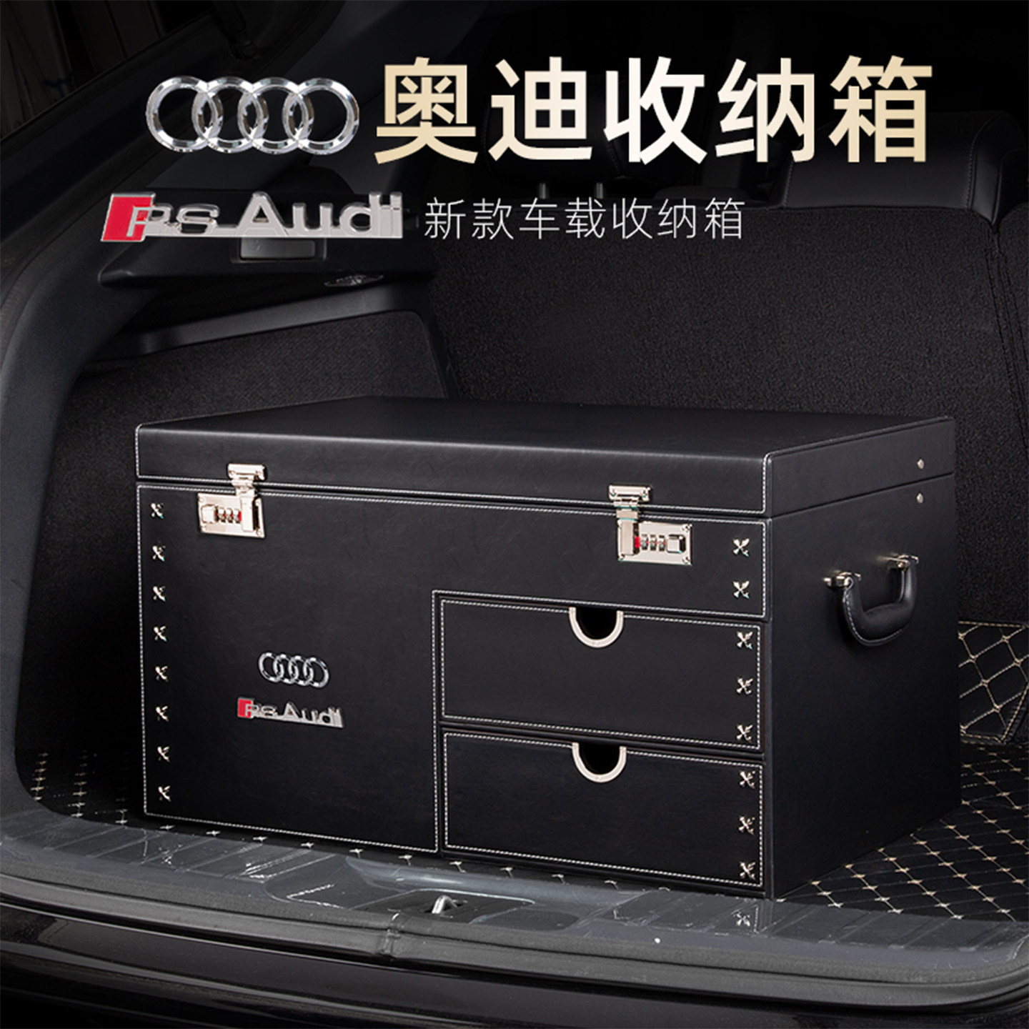 适用奥迪车用后备箱带锁储物箱a6 a4 a3 q3 q5l大容量车载收纳盒