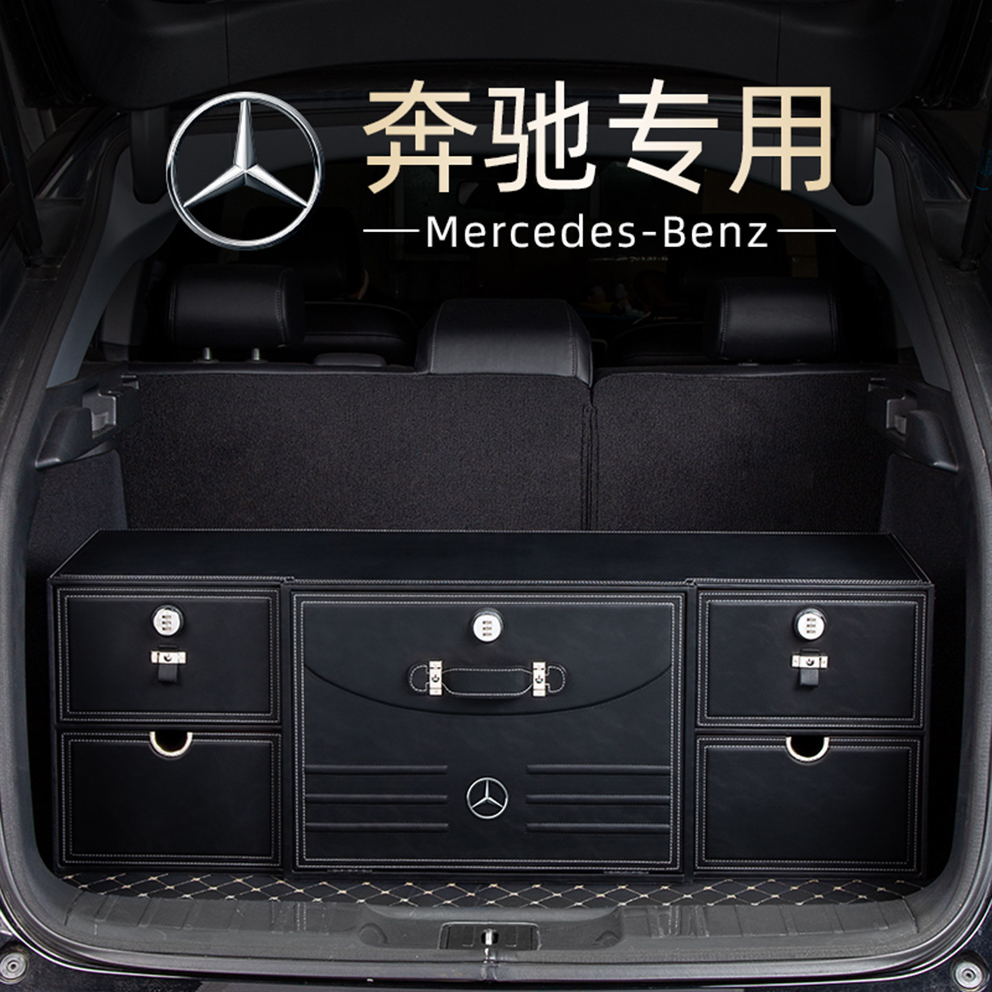 适用于奔驰储物箱车载后备箱收纳箱奔驰gls450汽车车用高端高档大