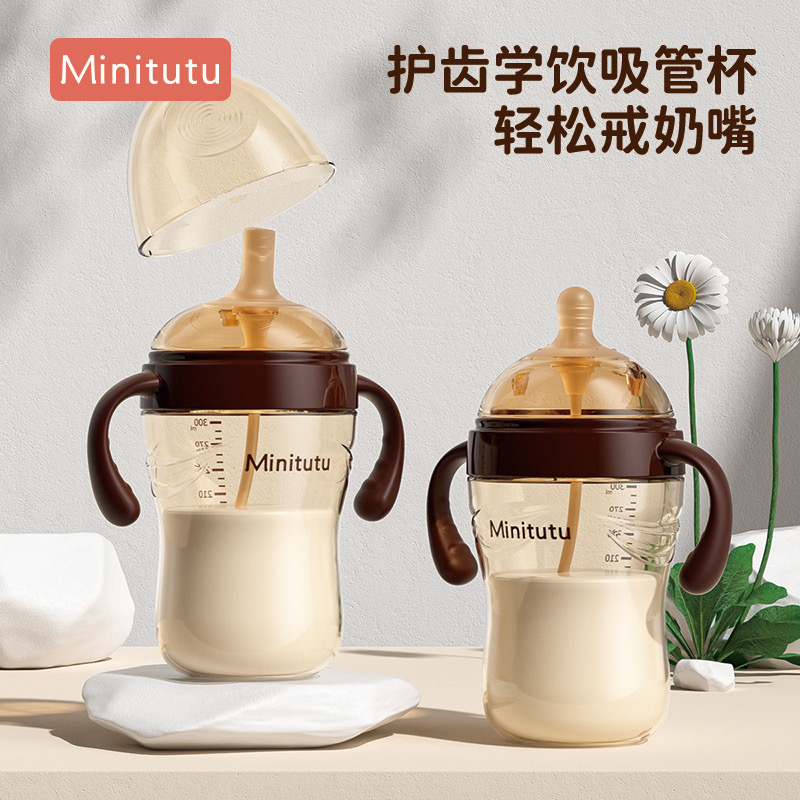 Minitutu7.2CM断奶进口材质仿母乳吸管奶瓶6个月1岁喝水喝奶杯