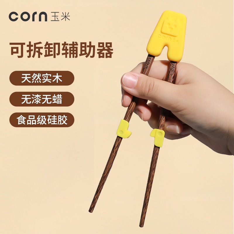 CORN玉米实木儿童学习筷