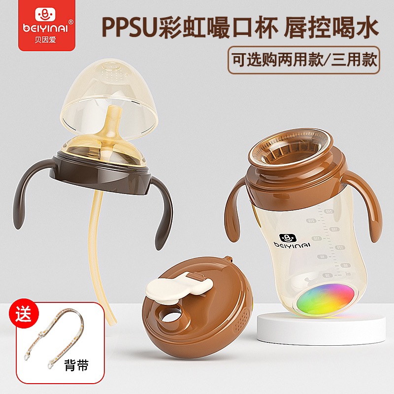 贝因爱PPSU彩虹嘬口杯婴儿宝宝防呛喝奶喝水广口学饮水杯吸管杯