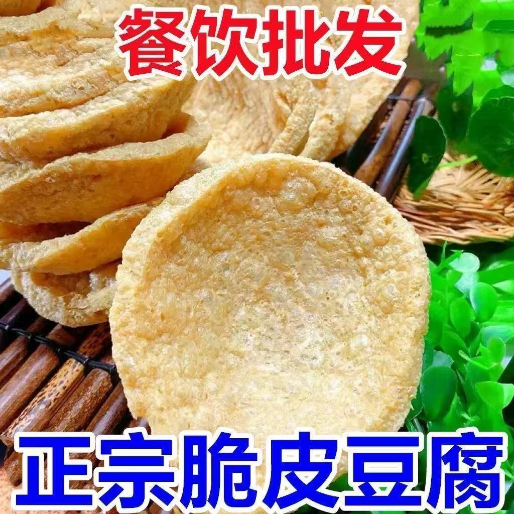 脆豆腐干货油炸脆皮豆腐烫商用食材油炸素鸡豆制品火锅凉拌菜麻辣