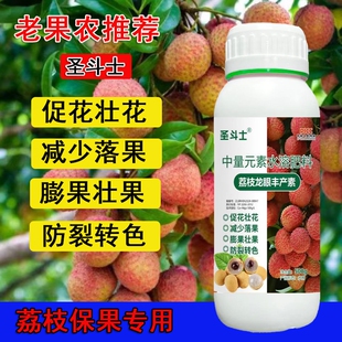 荔枝龙眼丰产素坐果率高保花保果膨果增甜防裂转色增产专用叶面肥