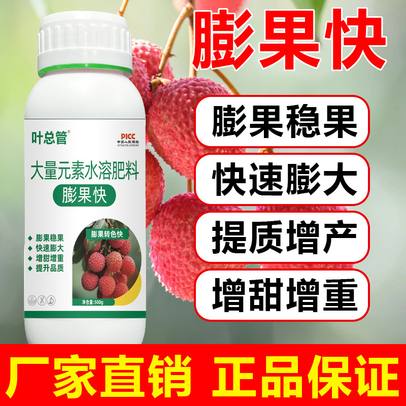 荔枝膨果快膨大增甜膨果素增重促进幼果发育转色龙眼大量元素正品