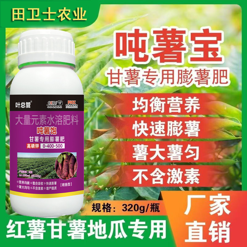 正品吨薯宝红薯专用超磷钾生根壮苗增甜防裂红薯甘薯白薯地瓜膨大