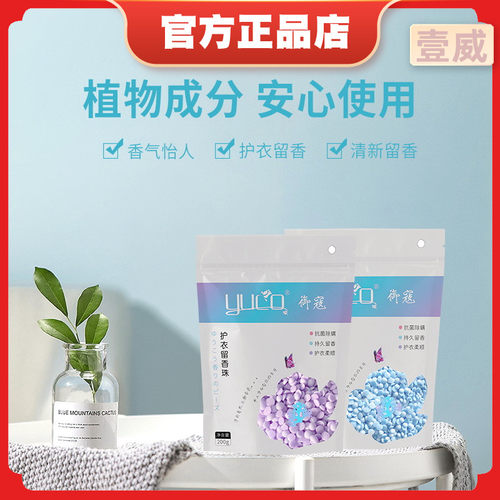 护衣留香珠柔顺护色72小时