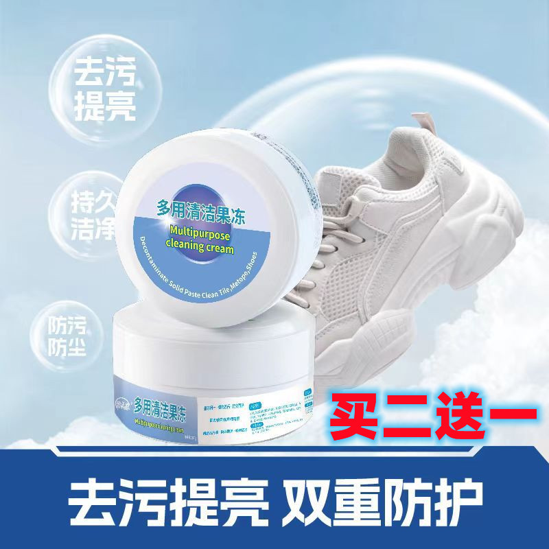 多用清洁果冻260g大容量小白鞋皮革家居清洁护理光亮