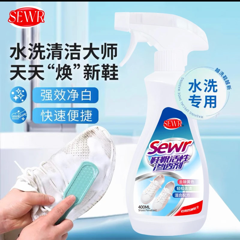 SEWR鞋靴活性渗透剂史威尔博士衣物鞋子去黄去渍衣服洗鞋清洁剂