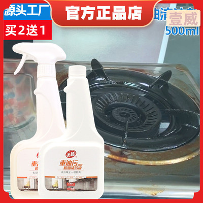 上珍重油污油烟机清洗剂厨房除油剂油烟一喷净油污净泡沫买二送一