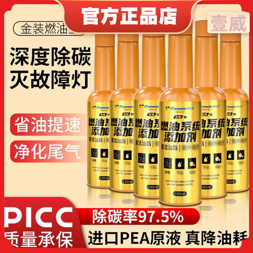 汽油添加剂油路清洁节油宝