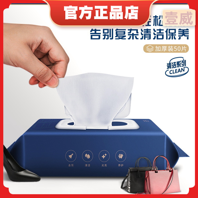 能臣皮革湿巾皮鞋清洁护理剂皮包上光皮革奢侈品保养加厚抽纸式