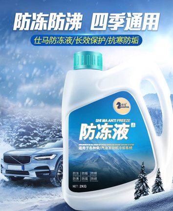 仕马防冻液汽车大桶水箱宝发动机红色绿色冷却液-45℃通用四季