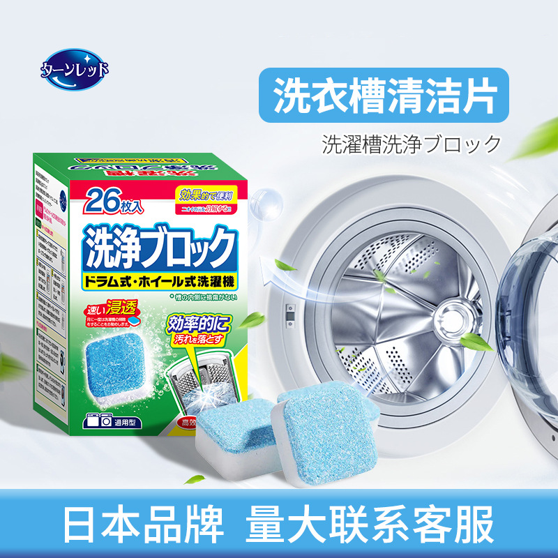污渍神器清洁片turnred消毒除垢