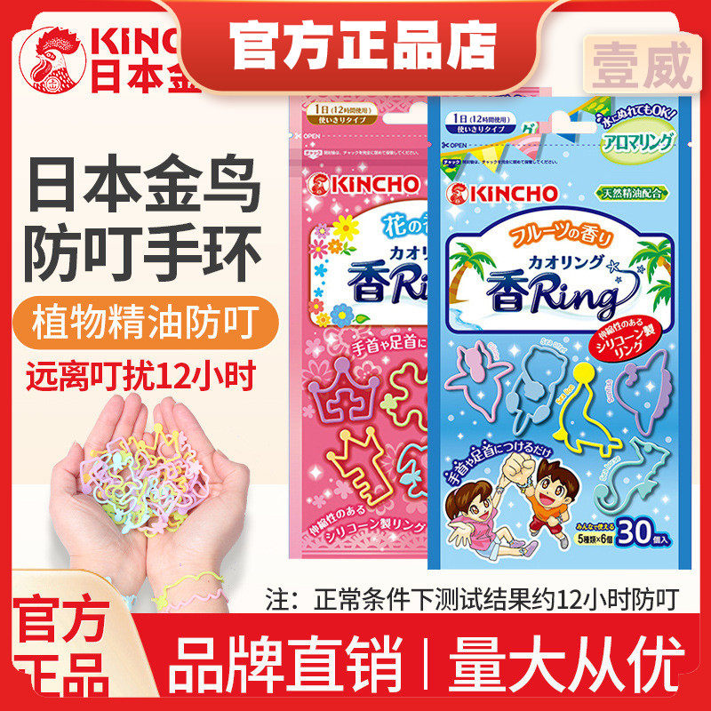 日本金鸟儿童驱蚊手环成人防蚊手链宝宝婴儿随身防蚊硅胶卡通