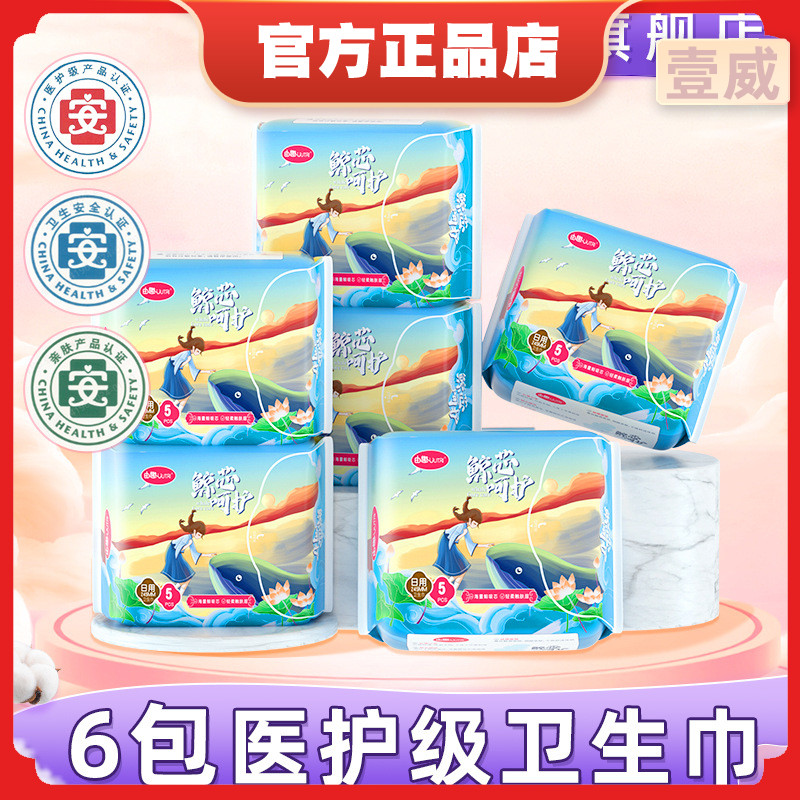 由趣卫生巾直播夏季超薄医护级认证姨妈巾干爽透气瞬吸6包日用