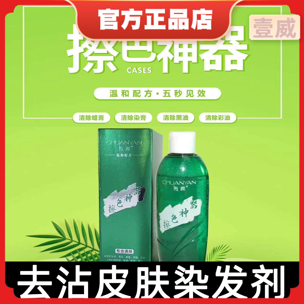 一擦净去除染发剂污渍清洗皮肤上痕迹残留清洁药水一抹净发廊专用