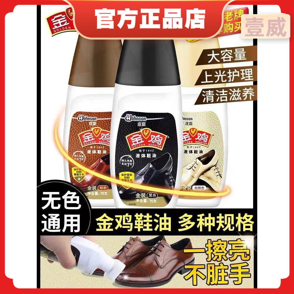 金鸡鞋油黑色棕色自然色通用皮鞋油保养油无色护理油液体鞋油