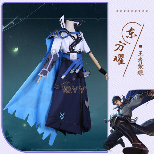 东方曜cos服星辰之子c服王者荣耀cosplay服游戏cos套装