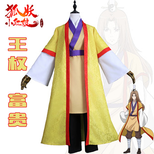 狐妖小红娘cos服王权富贵cosplay服装汉服常服全套动漫服女套装