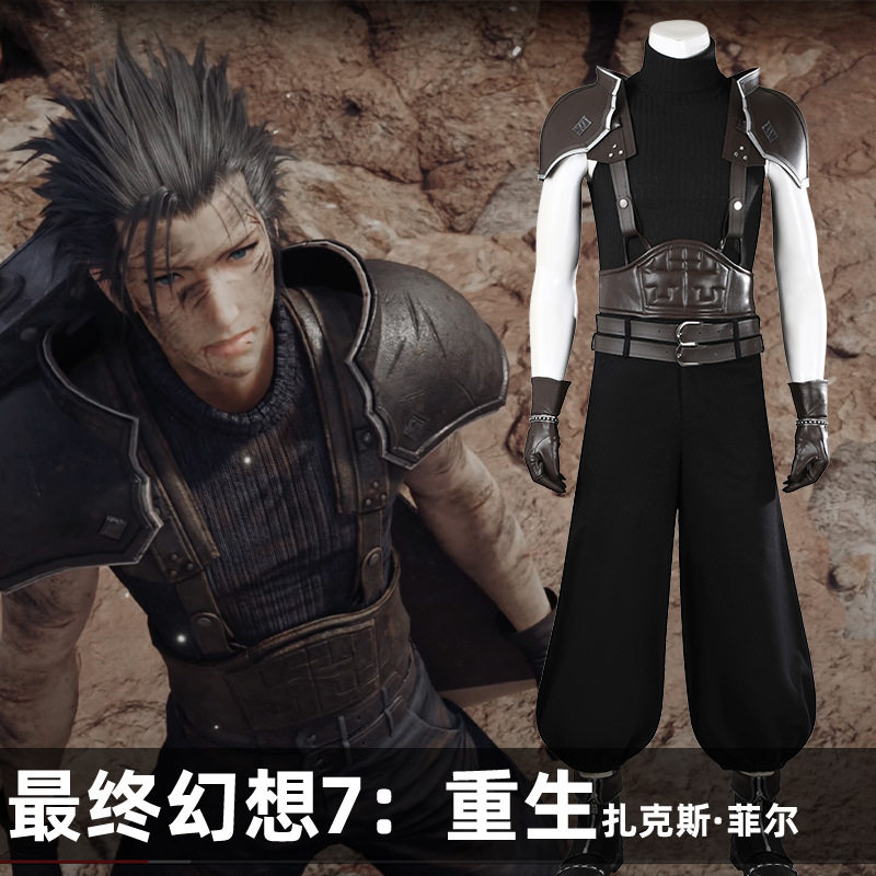 最终幻想：重生ff扎克斯菲尔游戏同款cosplay服男
