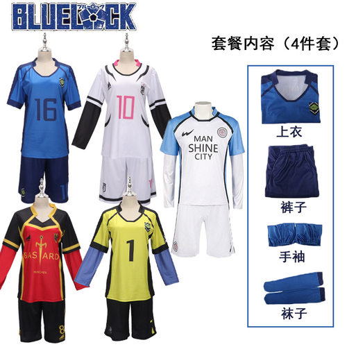 BLUELOCK蓝色监狱cos凯撒洁世一球衣蜂乐回千切豹马千切豹马蓝锁