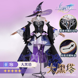 崩坏星穹铁道大黑塔cos服游戏二次元套装直发一件