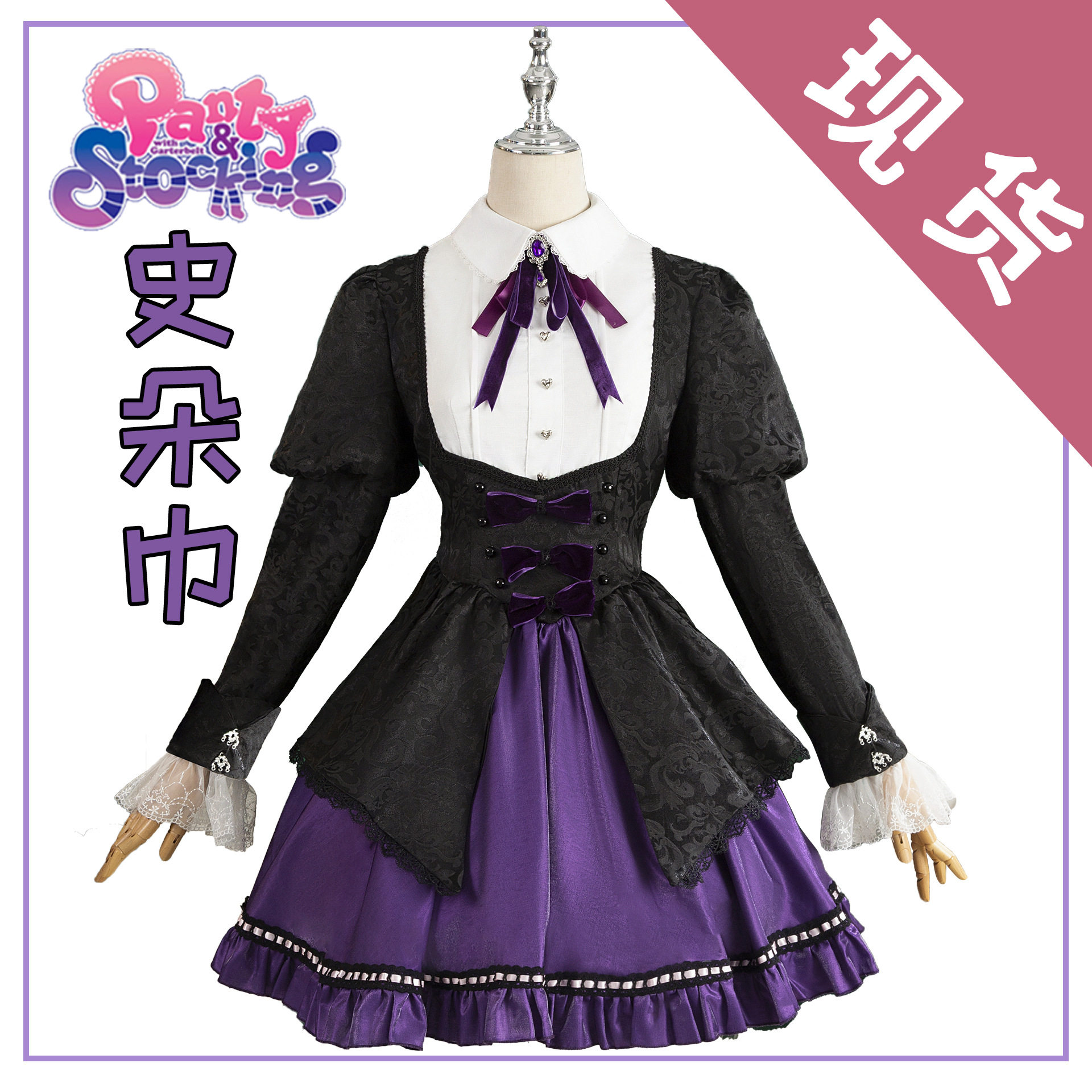 吊带袜天使cos服S妹紫色LO裙lolita史朵巾cosplay服装全套女套装