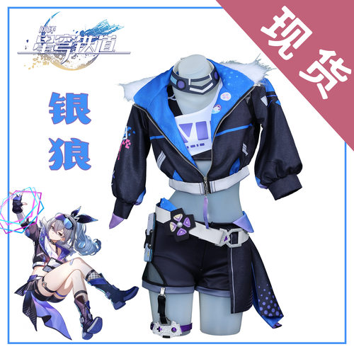 崩坏星穹铁道cos服骇客高手银狼cosplay服装全套游戏动漫女C服