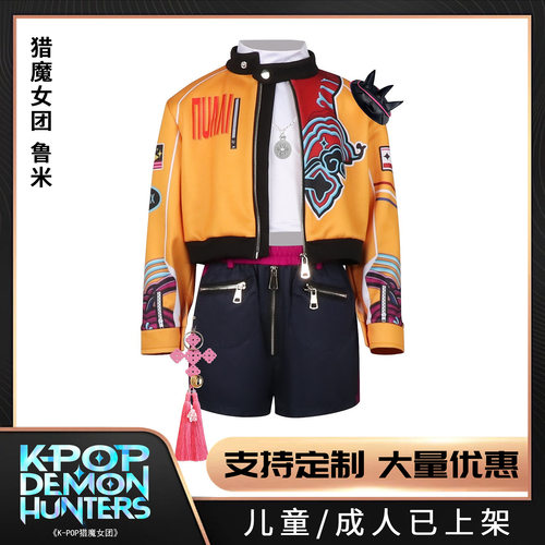 猎魔女团K-POP鲁米米拉佐依cos服cosplay舞台服阿凡达角色扮演